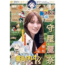 週間少年サンデー Amazon.co.jp: 週刊少年サンデー (46号) : 本