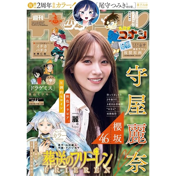 Amazon.co.jp: 少年サンデー 2024年 7/10 号 [雑誌] : 小学館: 本