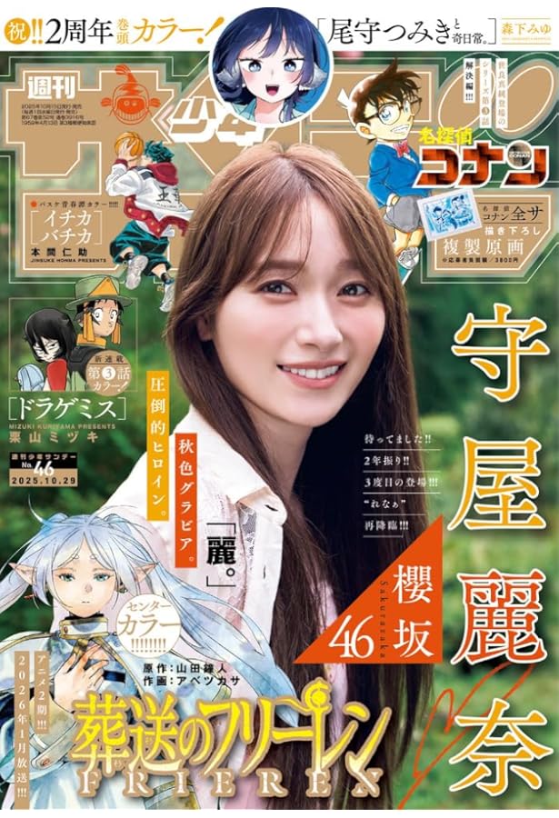 Amazon.co.jp: 週刊少年サンデー (45号) : Japanese Books