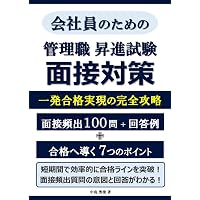 面接の達人 バイブル版 (MENTATSU) | 中谷 彰宏 |本 | 通販 | Amazon