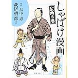 まんまこと プリンセスコミックスデラックス 紗久楽 さわ 畠中 恵 本 通販 Amazon