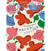 マリメッコ様✩⋆ 確認専用ページ バースデーガーランド（ネーム含む） エル・デコ No.195 増刊マリメッコ特別版 | ハースト婦人画報社 |本