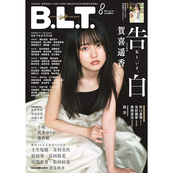 B.L.T.2020年5月号 |本 | 通販 | Amazon
