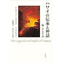 Amazon.co.jp: フラが教えてくれること―ハワイの師が語るフラの