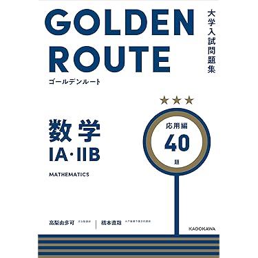 センター数学で大逆転できる本 2011年版　期間限定セール中❗️ 爆速でやりなおす中学数学 | タカタ先生 |本 | 通販 | Amazon