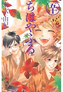ちはやふる(47) (Be・Loveコミックス) | 末次 由紀 |本 | 通販 | Amazon