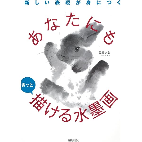 Amazon.co.jp: すいすい水墨画 : 酒井幸子: 本