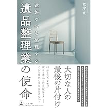遺品整理　色々まとめ 遺品整理事業 – 株式会社オゼスト