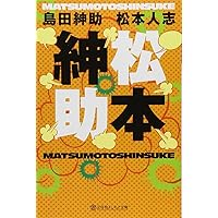 定本「一人ごっつ」松本人志【超希少ハガキ付き・帯付き初版本】 松本人志『定本・一人ごっつ』 | 松本 人志 |本 | 通販 | Amazon