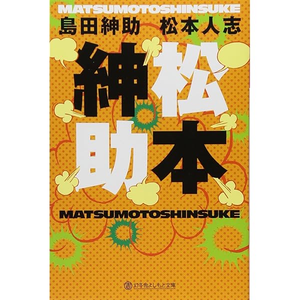 定本「一人ごっつ」松本人志【超希少ハガキ付き・帯付き初版本】 定本「一人ごっつ」松本人志【超希少ハガキ付き・帯付き初版本