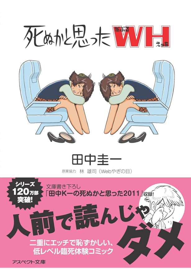 死ぬかと思ったTH | 田中 圭一 |本 | 通販 | Amazon