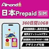 日本 プリペイド SIM 360日間 10GB 大容量 Rakuten 5G 4G LTE 対応 プリペイドSIMカード 日本国内用 SIMカード Rakuten Prepaid SIM プリペイド データ専用 Japan Prepaid SIM 3