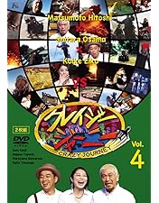 Amazon.co.jp: クレイジージャーニー Vol.6 [DVD] : 松本人志, 設楽統