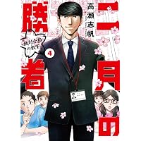 Amazon.co.jp: 二月の勝者 ー絶対合格の教室ー（1） (ビッグ