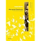 Amazon Co Jp 人間的な あまりに人間的な 完全版 Ebook フリードリヒ ニーチェ 上妻純一郎 阿部六郎 本