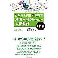 注解・判例 出入国管理実務六法 令和7年版 | 出入国管理法令