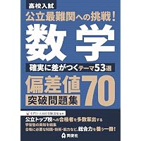 2027年受験用 全国高校入試問題正解 社会 | 旺文社 |本 | 通販 | Amazon