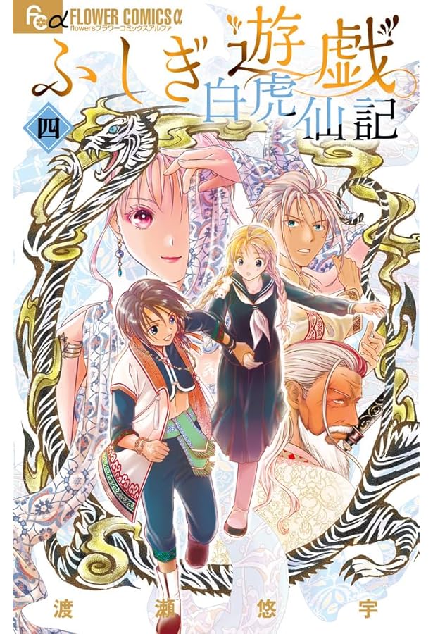 不思議遊戯　文庫　全巻 ふしぎ遊戯 文庫版 コミック 全10巻完結セット (小学館文庫