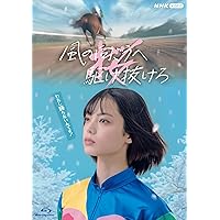 風の向こうへ駆け抜けろ ブルーレイ [Blu-ray]