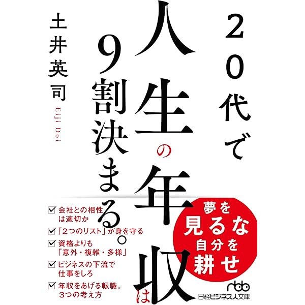 伝説の社員」になれ！ 成功する5％になる秘密とセオリー | 土井 英司