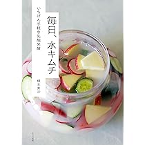 【古書・極めて希少本】水キムチの健康 レシピ 古書・極めて希少本】水キムチの健康 レシピ - メルカリ