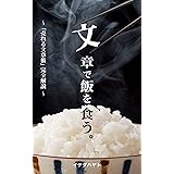 文章で飯を食う方法。 ～文章だけで年 1 億稼ぐ！「売れる文章術」完全解説～ (イケハヤ書房)
