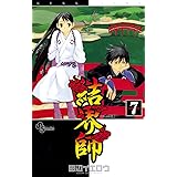 結界師 １１ 少年サンデーコミックス 田辺イエロウ 少年マンガ Kindleストア Amazon