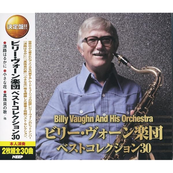 Amazon | ビリー・ヴォーン ベスト100 BILLY VAUGHN SHM-CD 5枚