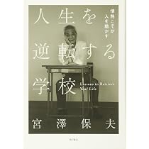共生科学概説 共生社会の構築のために(星槎大学叢書4) | 山脇直司 西永