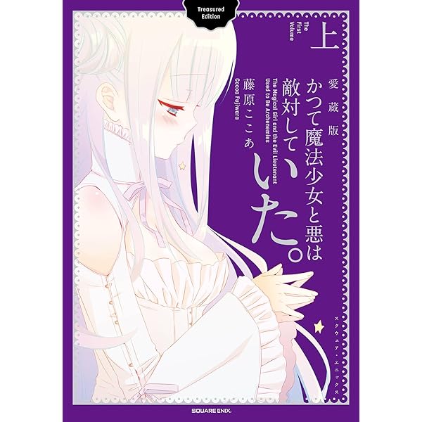 藤原ここあ作品 藤原ここあ作品特集 | マンガUP！ | SQUARE ENIX