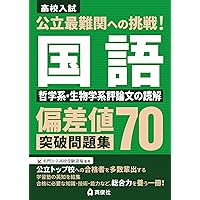 難関校過去問題集6点 欲しい商品3点だけなど承ります 値下げ交渉OK fe5a8f377b6dfc9b3d07ec923a8b63
