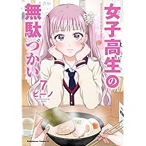 Amazon.co.jp: 女子高生の無駄づかい (6) (角川コミックス・エース