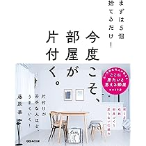 手放して、輝く「捨て活」: 人生を変えたいなら、まず1つ捨てなさい