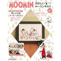 たのしいムーミンキルト 46号 [分冊百科] (キット付