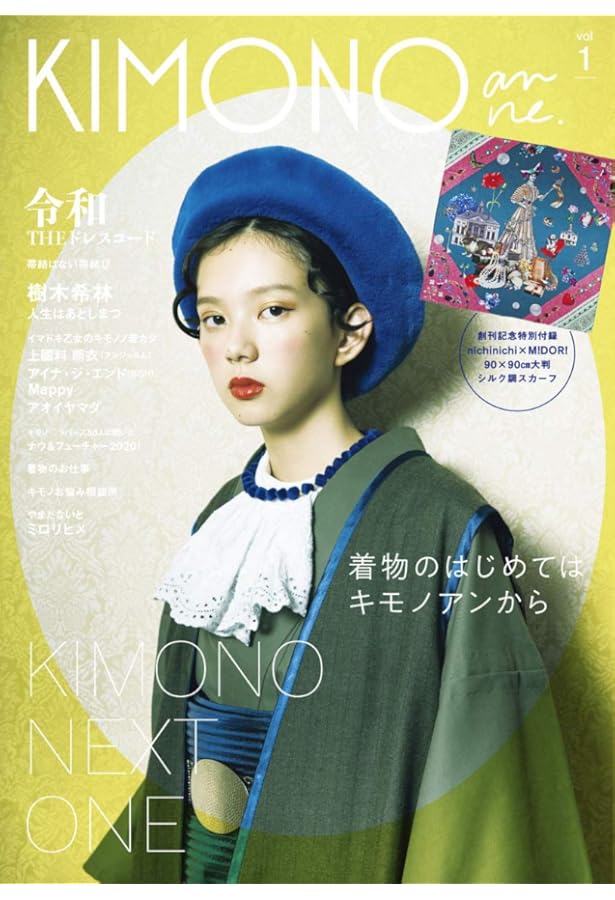 Amazon.co.jp: KIMONO姫15 チープシック編 (祥伝社ムック) : 本