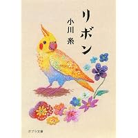 Amazon.co.jp: ミ・ト・ン (MOE BOOKS) : 小川糸, 平澤まりこ: 本