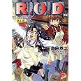 R.O.D 7 (スーパーダッシュ文庫)