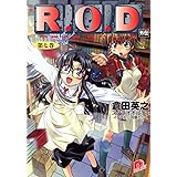 R.O.D 7 (スーパーダッシュ文庫)