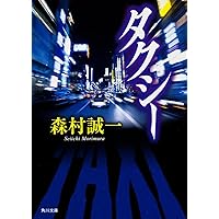 【中古】 駅/集英社/森村誠一 駅 集英社文庫 中古本・書籍 | ブックオフ公式オンラインストア