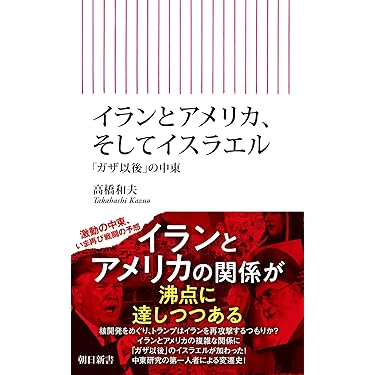 Amazon.co.jp 最新リリース: 外交・国際関係 の新着ランキングです。