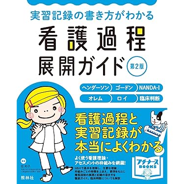 看護過程シリーズ 第2版 /看護技術シリーズ 計9冊セット 71oQIMK0dkL.jpg