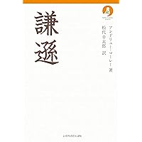 祈りの力 | ジョージ ミュラー |本 | 通販 | Amazon