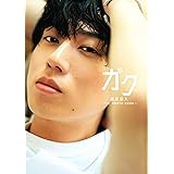 ガク 梶原岳人 1st PHOTO BOOK