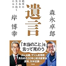 Amazon.co.jp: 余命10年 多発性骨髄腫になって、やめたこと