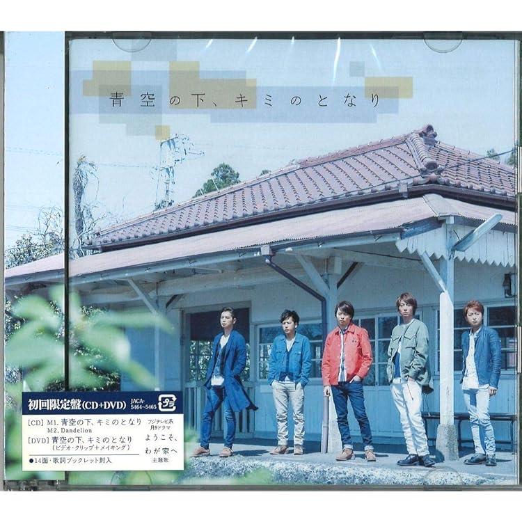 Amazon.co.jp: 君のうた(初回限定盤): ミュージック