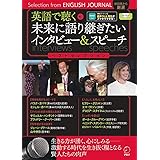 英語で聴く 未来に語り継ぎたいインタビュー＆スピーチ ベストセレクション［音声DL付］