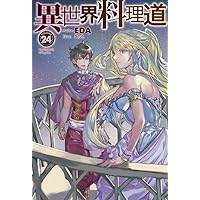 ■裁断済■　小説　異世界料理道 1～33巻 □裁断済□ 小説 異世界料理道 1～33巻 異世界料理道 (