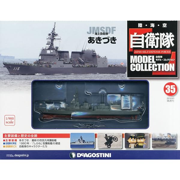 Amazon.co.jp: 自衛隊モデルコレクション 5号 (海上自衛隊ひゅうが