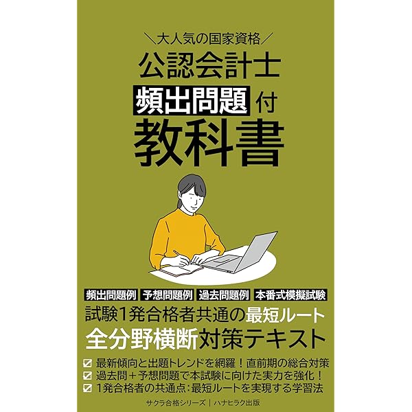 公認会計士 財務会計論 計算編 TAC ベーシック アドバンスト 問題集 公認会計士 財務会計論 計算編 TAC ベーシック アドバンスト 問題集