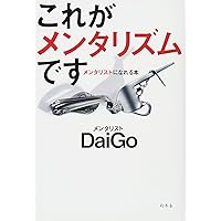【お宝】DAIGO vs 苫米地英人　すべての超能力は再現できる　DVD 非売品 お宝】DAIGO vs 苫米地英人 すべての超能力は再現できる DVD 非売品 苫米地